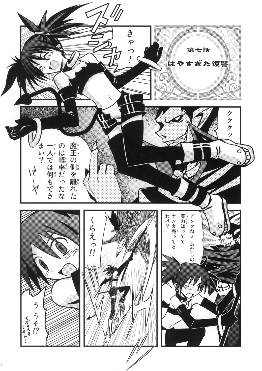 [Murasaki Renmei] Mata ai get Zuza (Disgaea) page 23 full