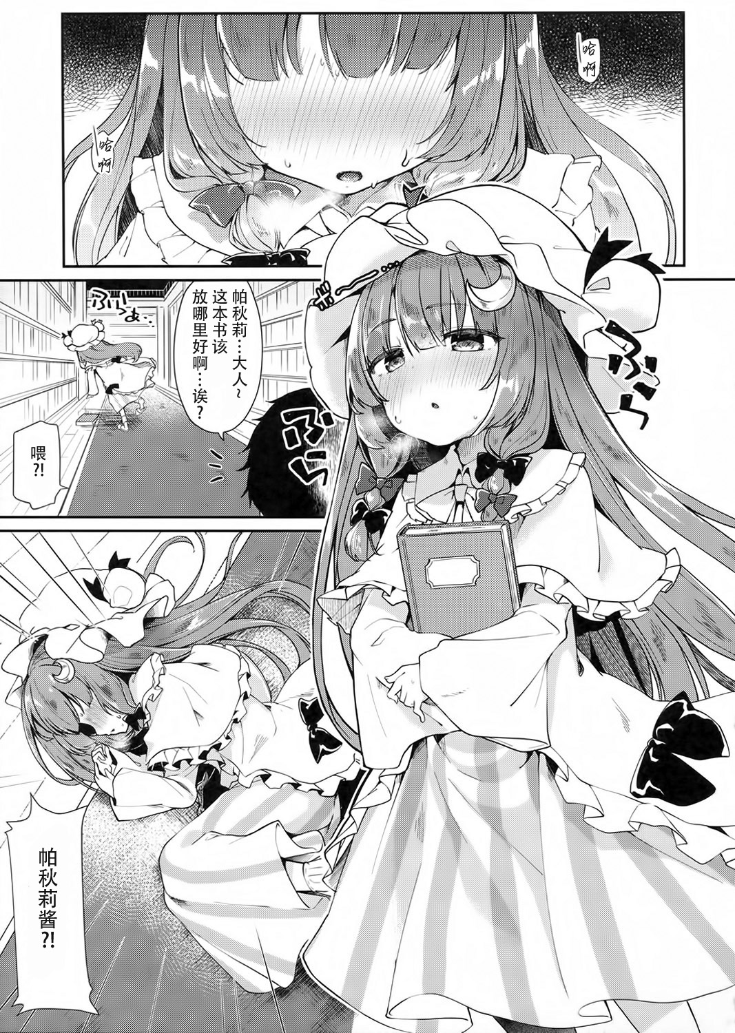 (C91) [Kedama Gyuunyuu (Tamano Kedama)] 39°C no Binetsu (Touhou Project) [Chinese] [CE幻想夏结社] page 4 full