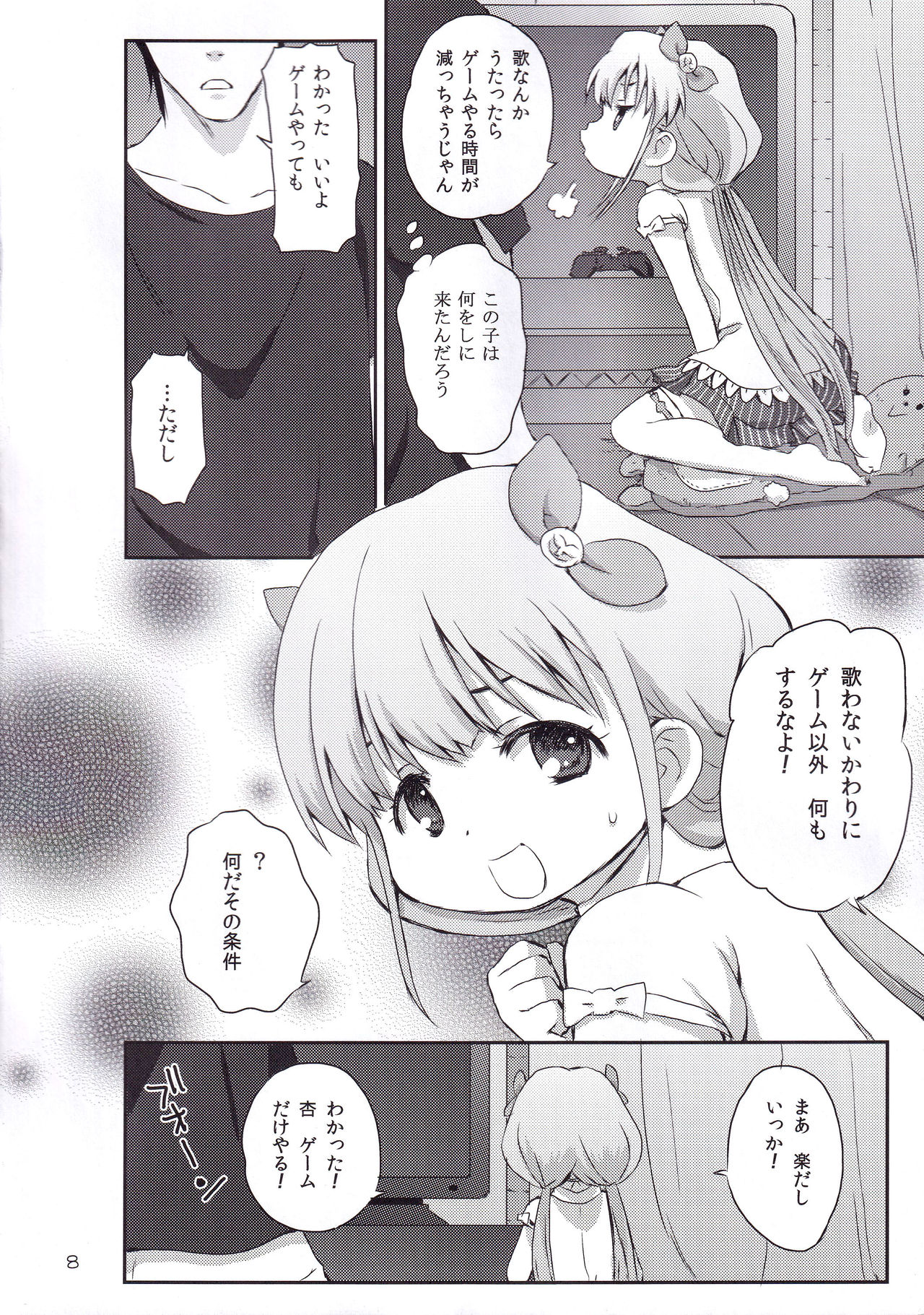 (C82) [Nitakaya (Ichifuji Nitaka)] Anzu Delivery (THE IDOLM@STER CINDERELLA GIRLS) page 7 full