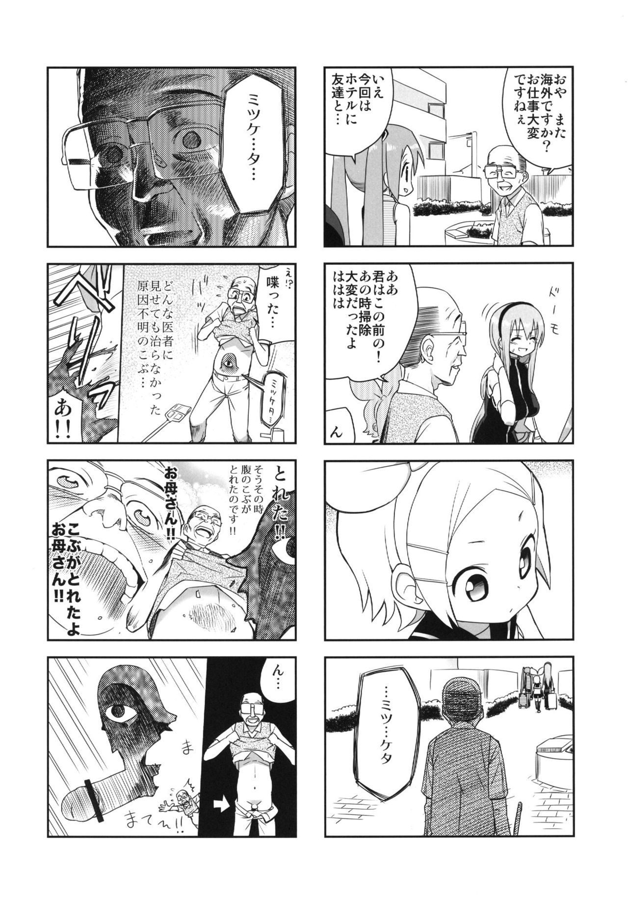 (C84) [Bichikuso Gohoubi (Toilet Komoru)] Mikkumiku na Hannou volume. 5 (VOCALOID) page 11 full