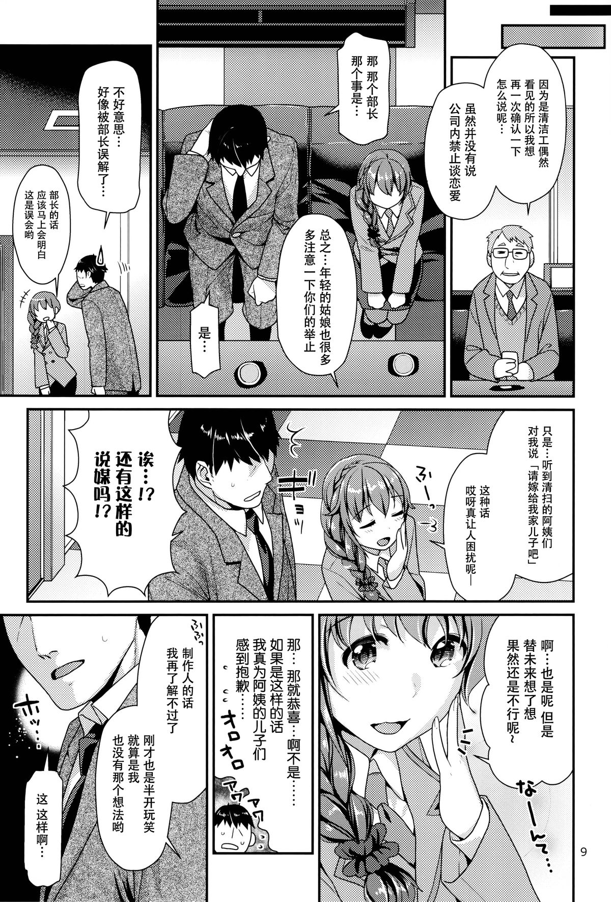 (C88) [Nekomataya (Nekomata Naomi)] Tsumasakidachi no Koi (THE IDOLM@STER CINDERELLA GIRLS) [Chinese] [脸肿汉化组] page 9 full