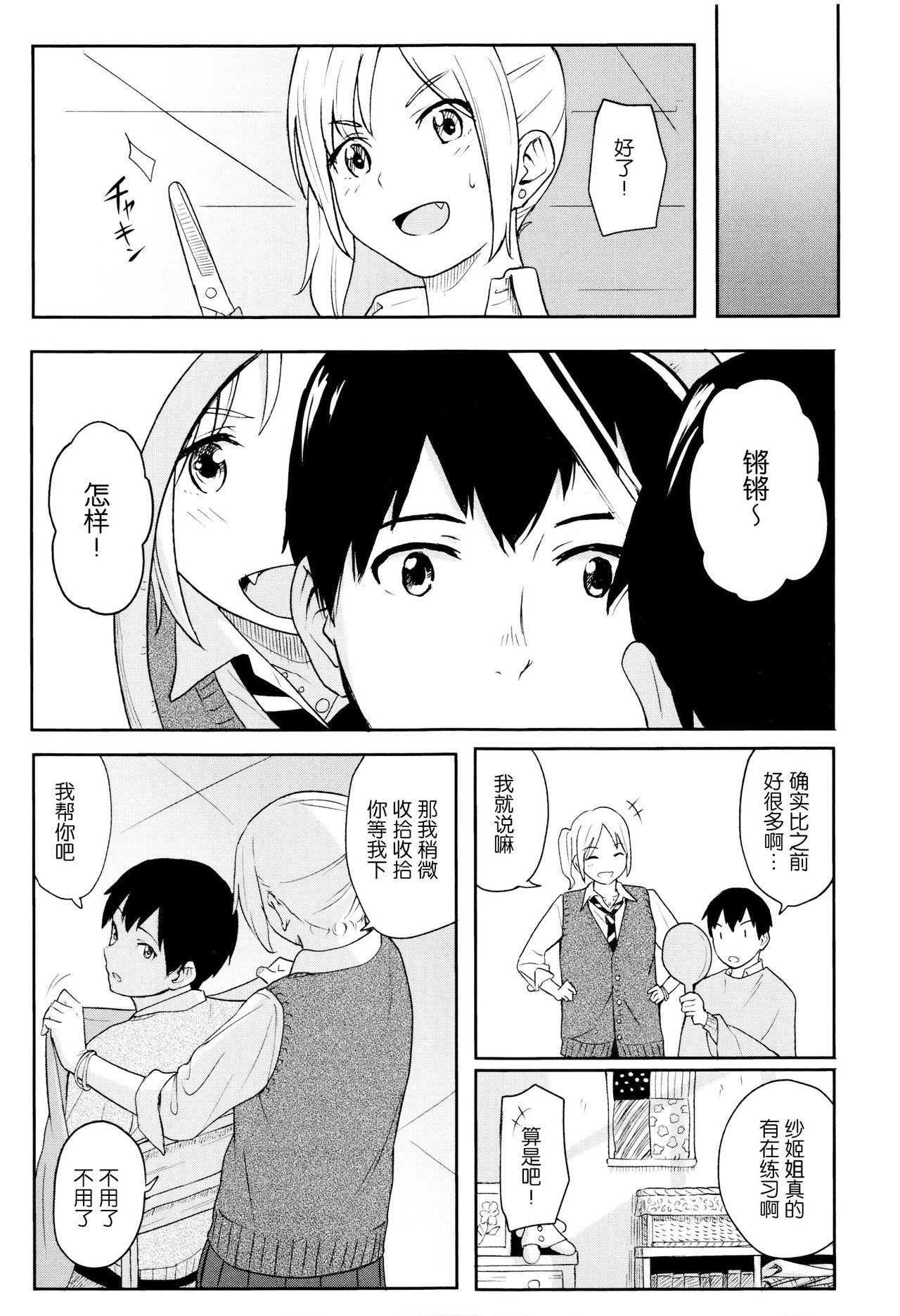 [Shibasaki Syouzi] Tokubetsu na Mainichi - Special daily [Chinese] [青梅个人修图] [Decensored] page 52 full