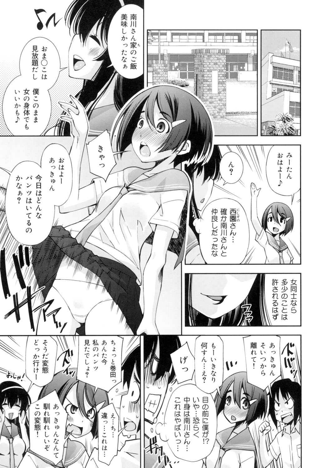 [Maihara Matsuge] Seifuku Shojo Collection page 36 full