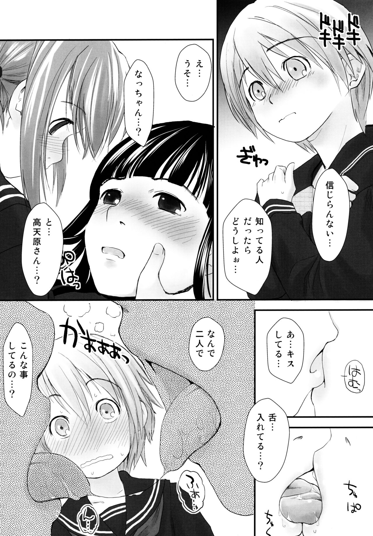 (C87) [Tsumasaki Label (Hidari Kagetora)] Les Chuu Life Soushuuhen 456+ page 7 full