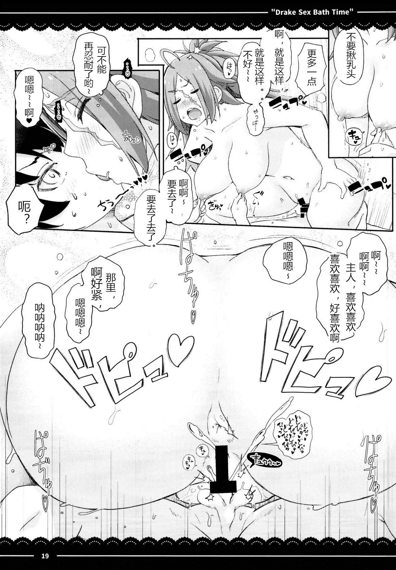 (C95) [Itou Life] Drake Sex Bath Time (Fate/Grand Order) [Chinese] [M男汉化] page 21 full