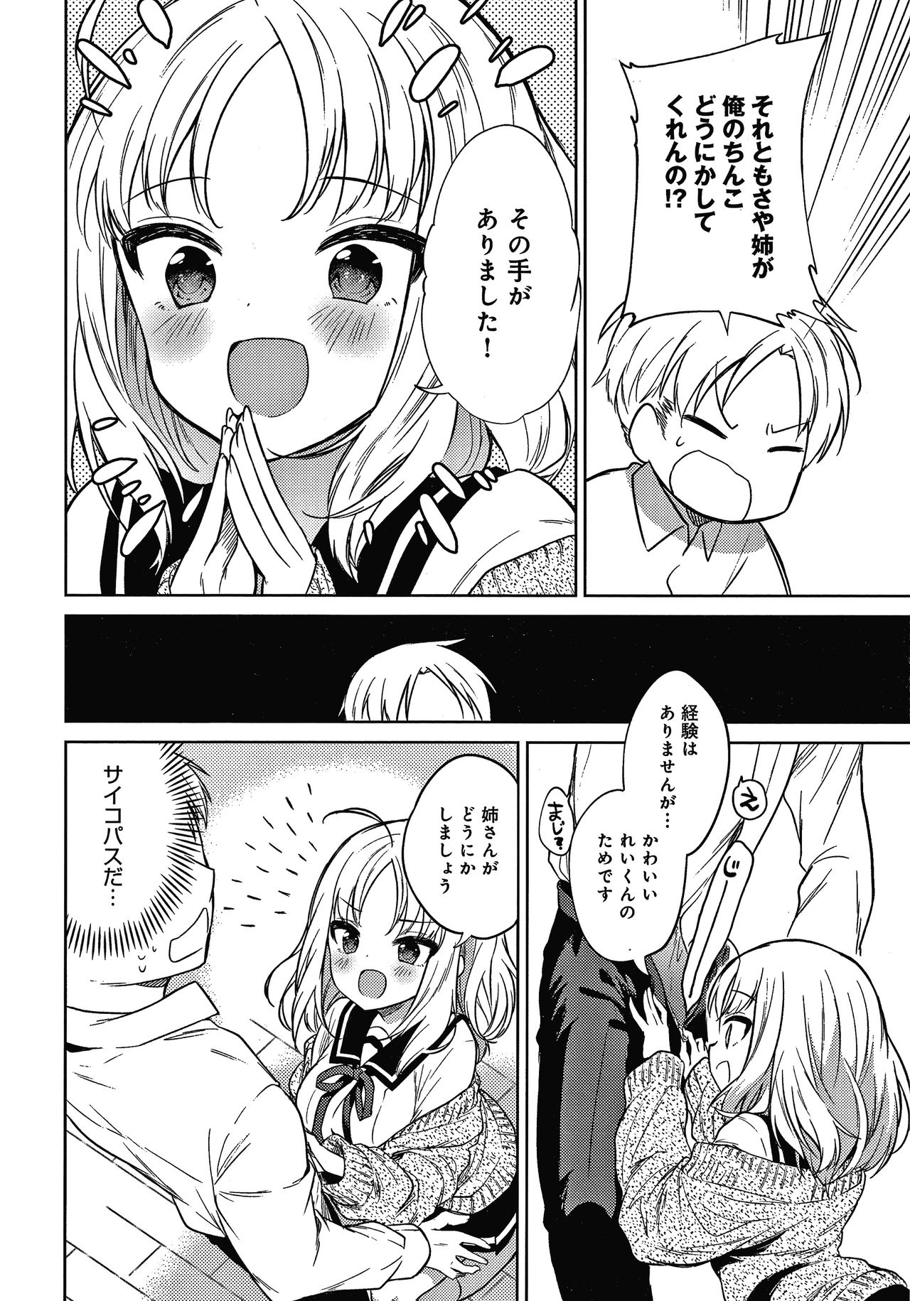 [Nogiwa Kaede] Otouto Senyou page 9 full