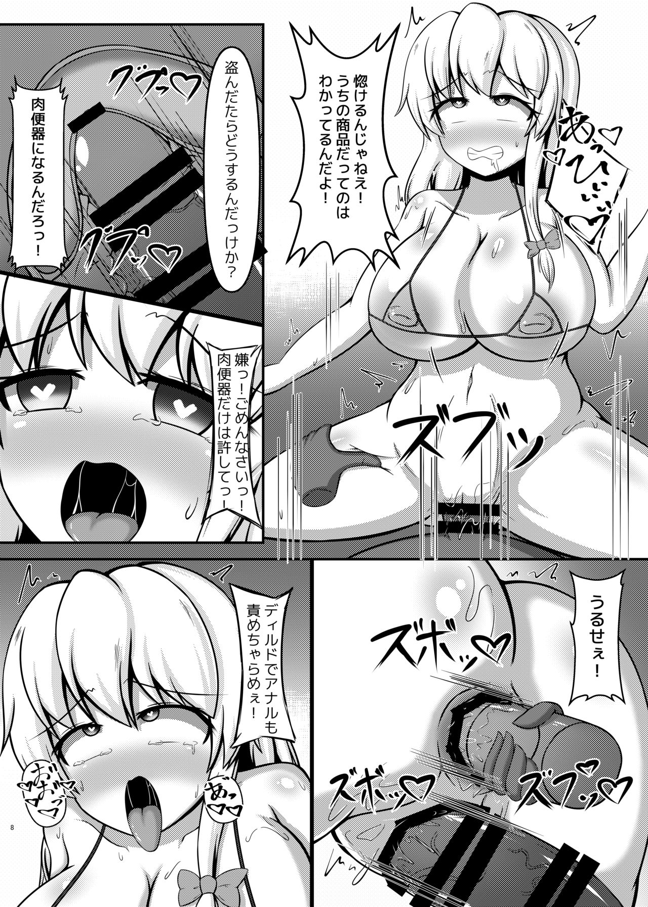 [Danburite (Oi Kaede)] Saimin Nikubenki -Marisa Hen- (Touhou Project) [Digital] page 7 full