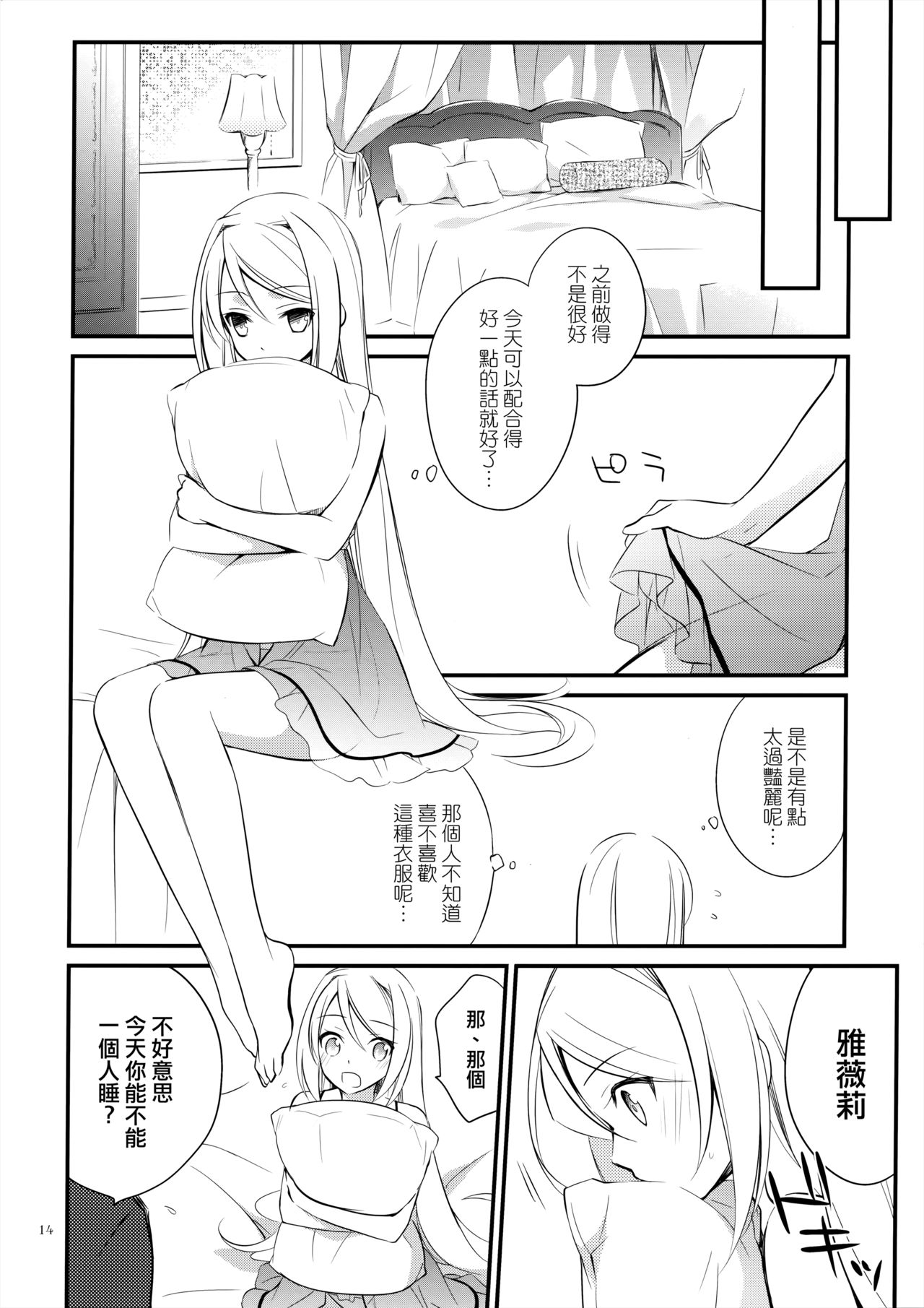 (SUPER23) [Kaicho-Maniax (Nanami Yasuna)] OREYOME QUEEN (Wild Arms 5) [Chinese] [屏幕髒了漢化] page 14 full