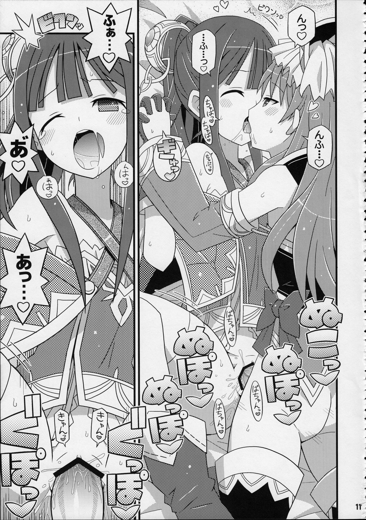 (C84) [Etoile Zamurai (Yuuno)] Suki Suki Mimi-chan (Atelier Totori) page 12 full