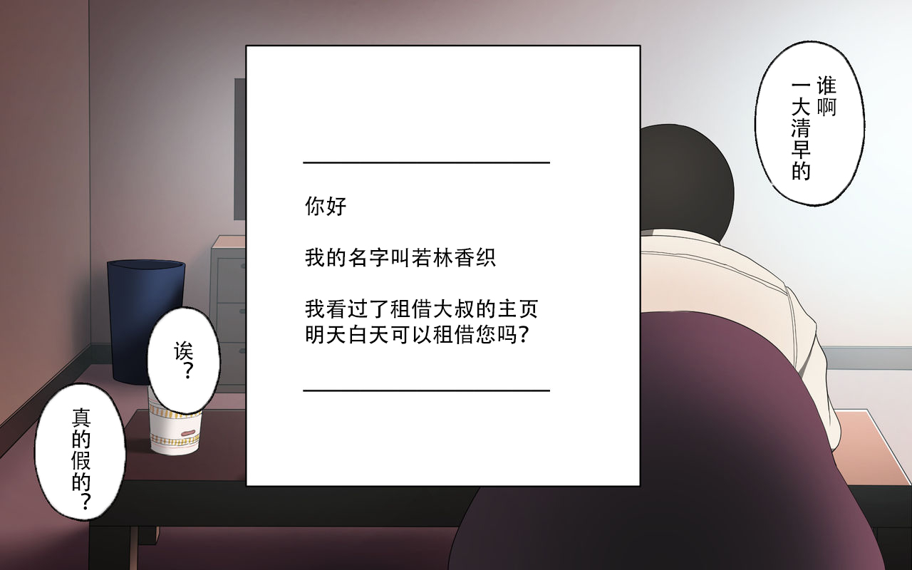 [Surumenium] Oji-san Rental ~Shufu-tachi no Himitsu no Asobi~后篇[Chinese]【不可视汉化】 page 12 full