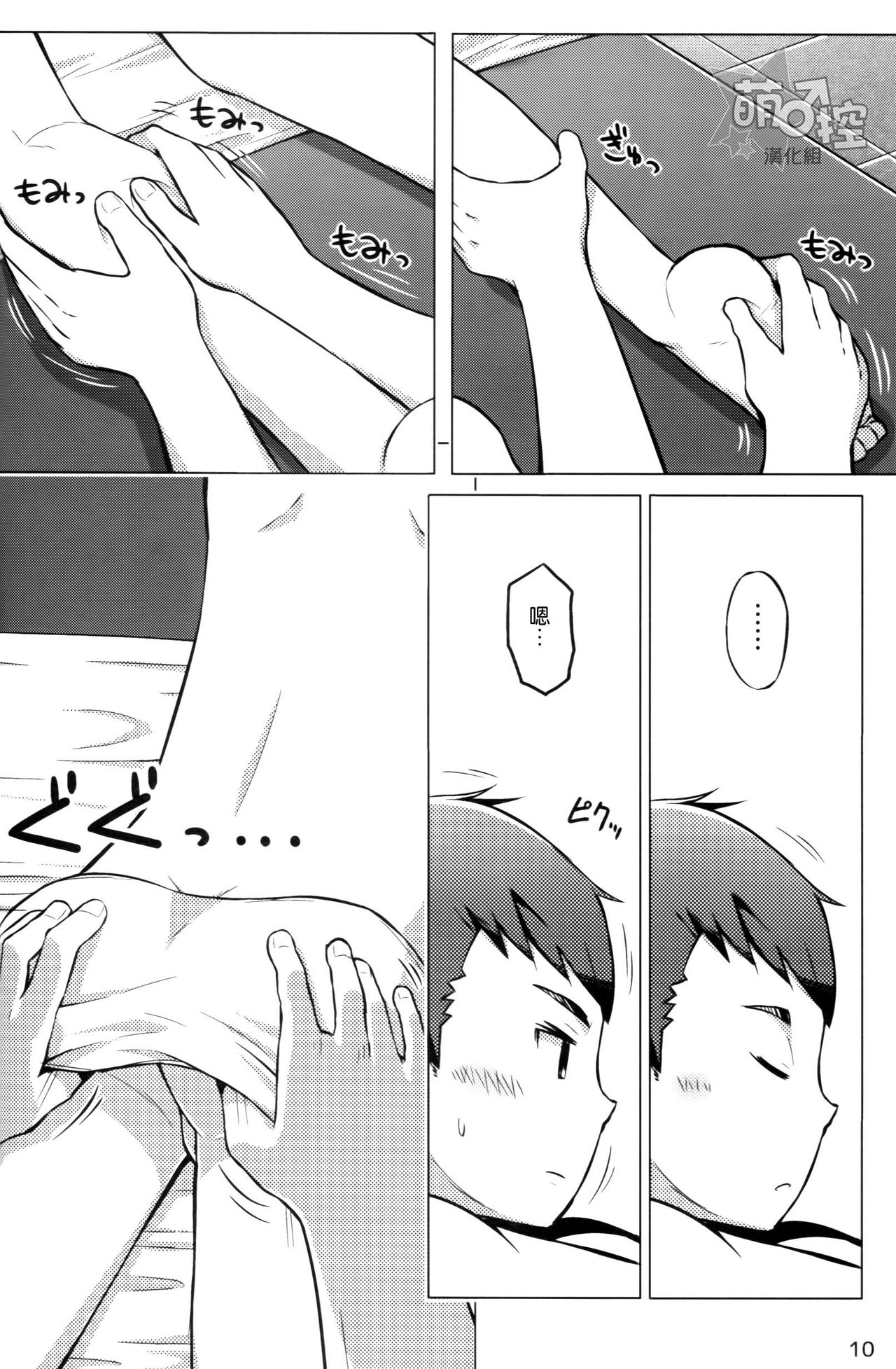 (Shota Scratch 27) [Drum-kan (Kine)] Chokujou Shinki [Chinese] [萌控漢化組] page 10 full