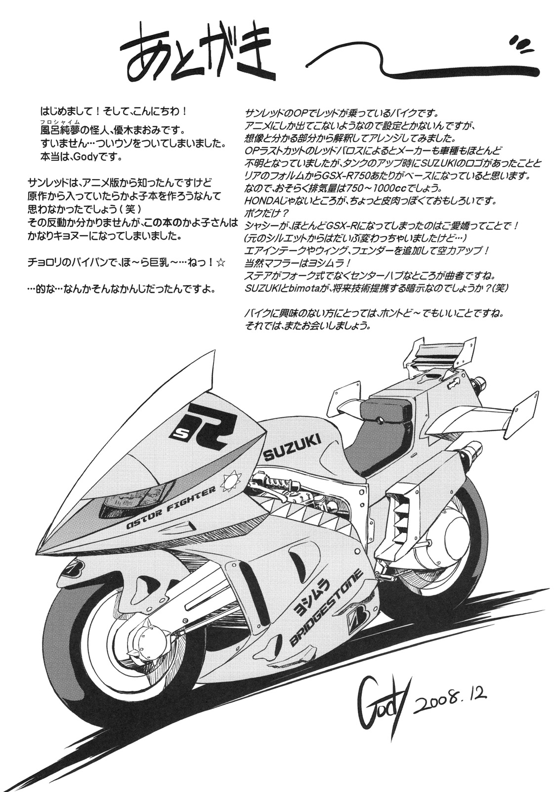 (C75) [G-power! (Gody)] Yoru no Red-san (Tentai Senshi Sunred) page 24 full