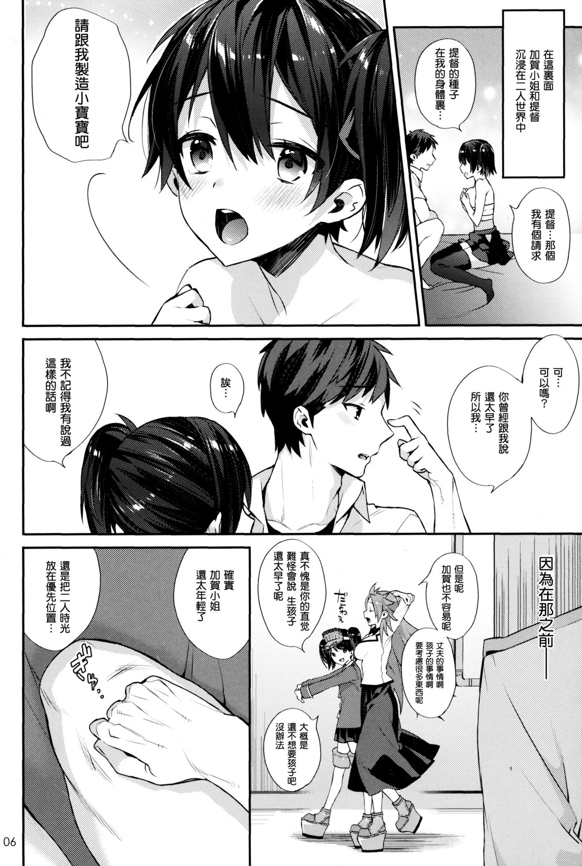 (C87) [Ichigo Pants (Kaguyuzu)] Kozukuri Sengen. -Oku-sama wa Seisai Kuubo [Kouhen]- (Kantai Collection -KanColle-) [Chinese] [无毒汉化组] page 7 full