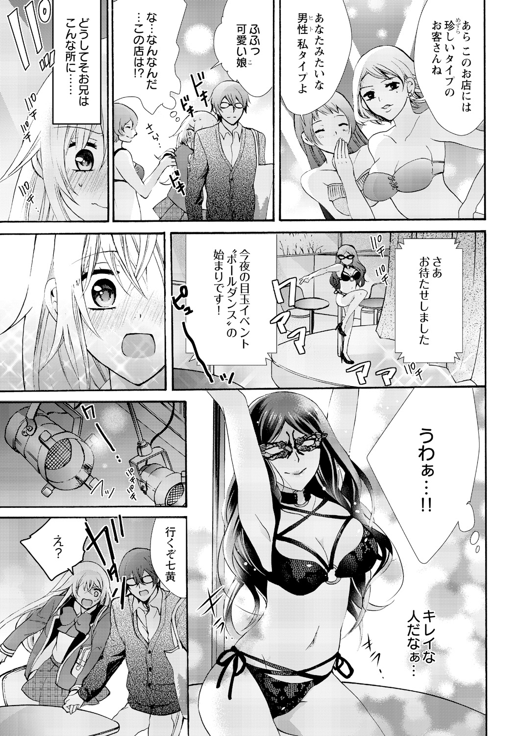 [Maguro Ouji] Nyota Ecchi. ~Ore, Onna no Karada de Gikei ni Zuppori Hamattemasu~ 6 page 21 full