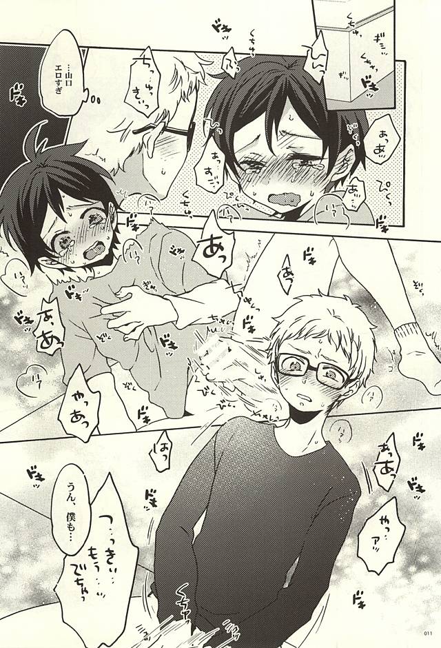 (SUPER24) [Bicocattu (azuteru)] Boku no Tomodachi (Haikyuu!!) page 8 full