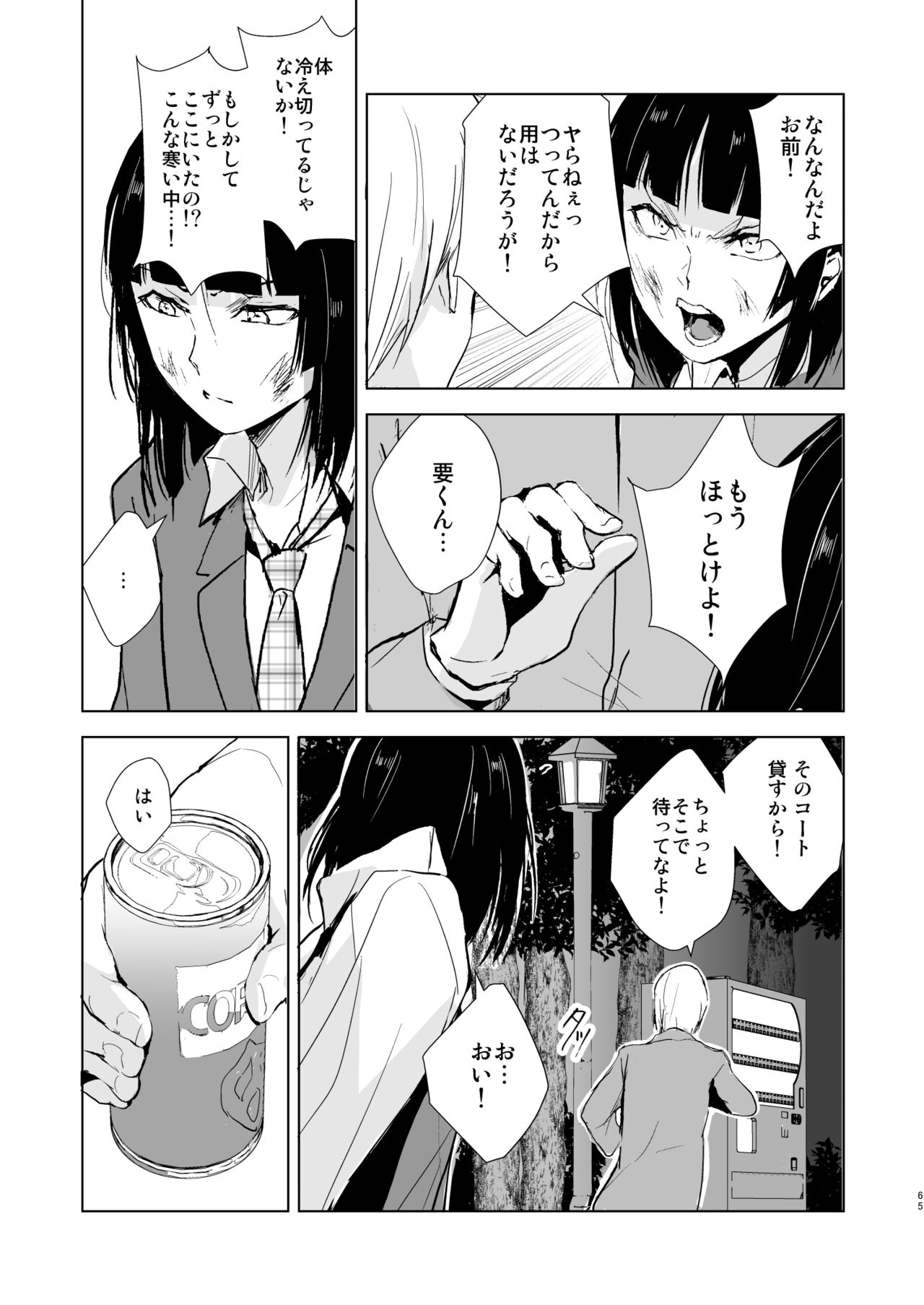 [Yadokugaeru (Locon)] Kaname 04-06 Soushuuhen [Digital] page 66 full