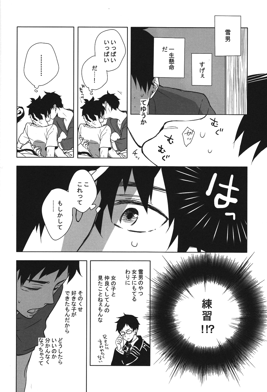 [6counter (Shuukichi)] Carry out a dawn raid (Ao no Exorcist) page 6 full