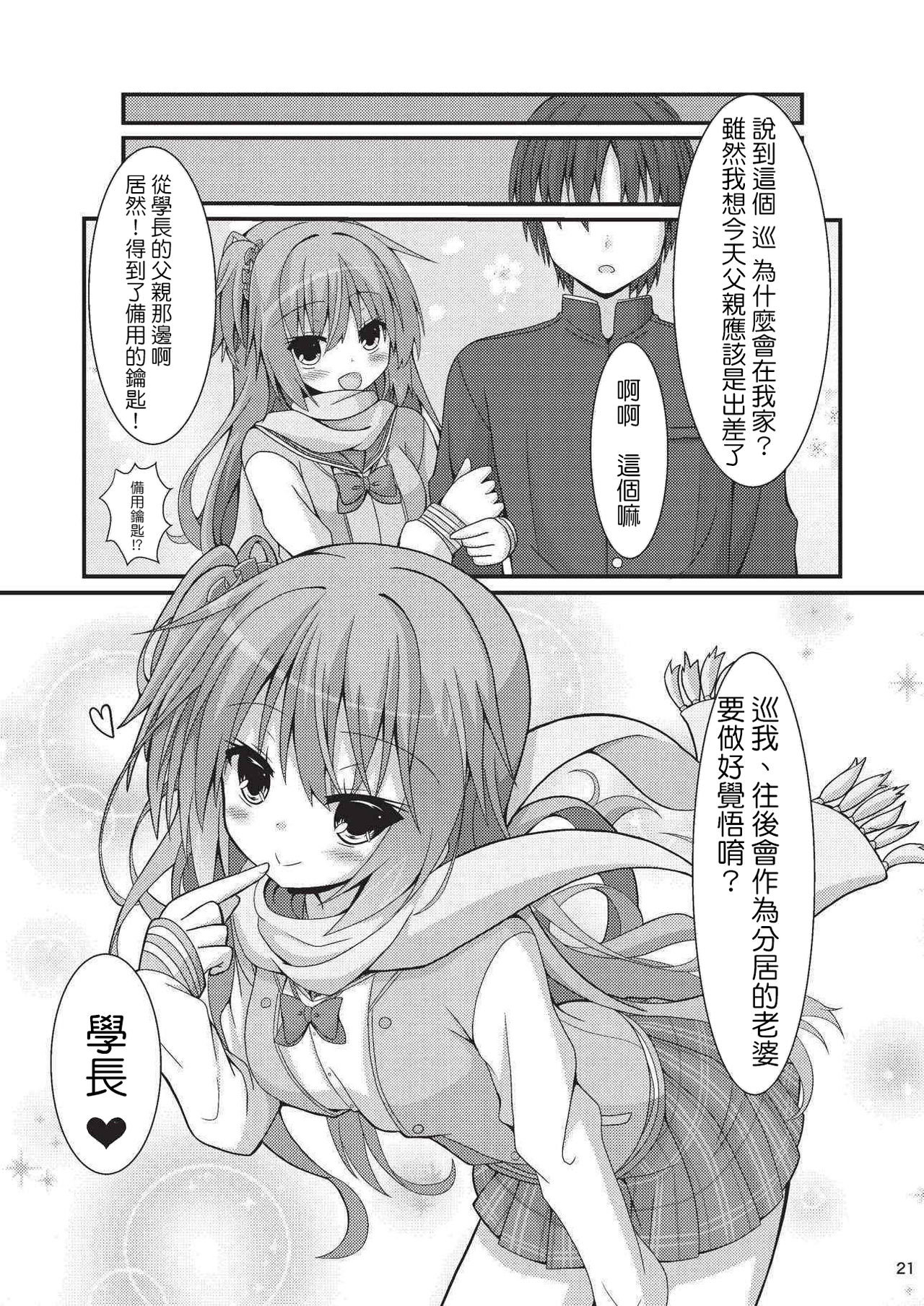 (C92) [Onsoku Ebifly (Nekono Shiro)] Asa kara Meguru to Maji Ero Senpai Suru Hon (Sabbat of The Witch) [Chinese] [基德漢化組] page 21 full