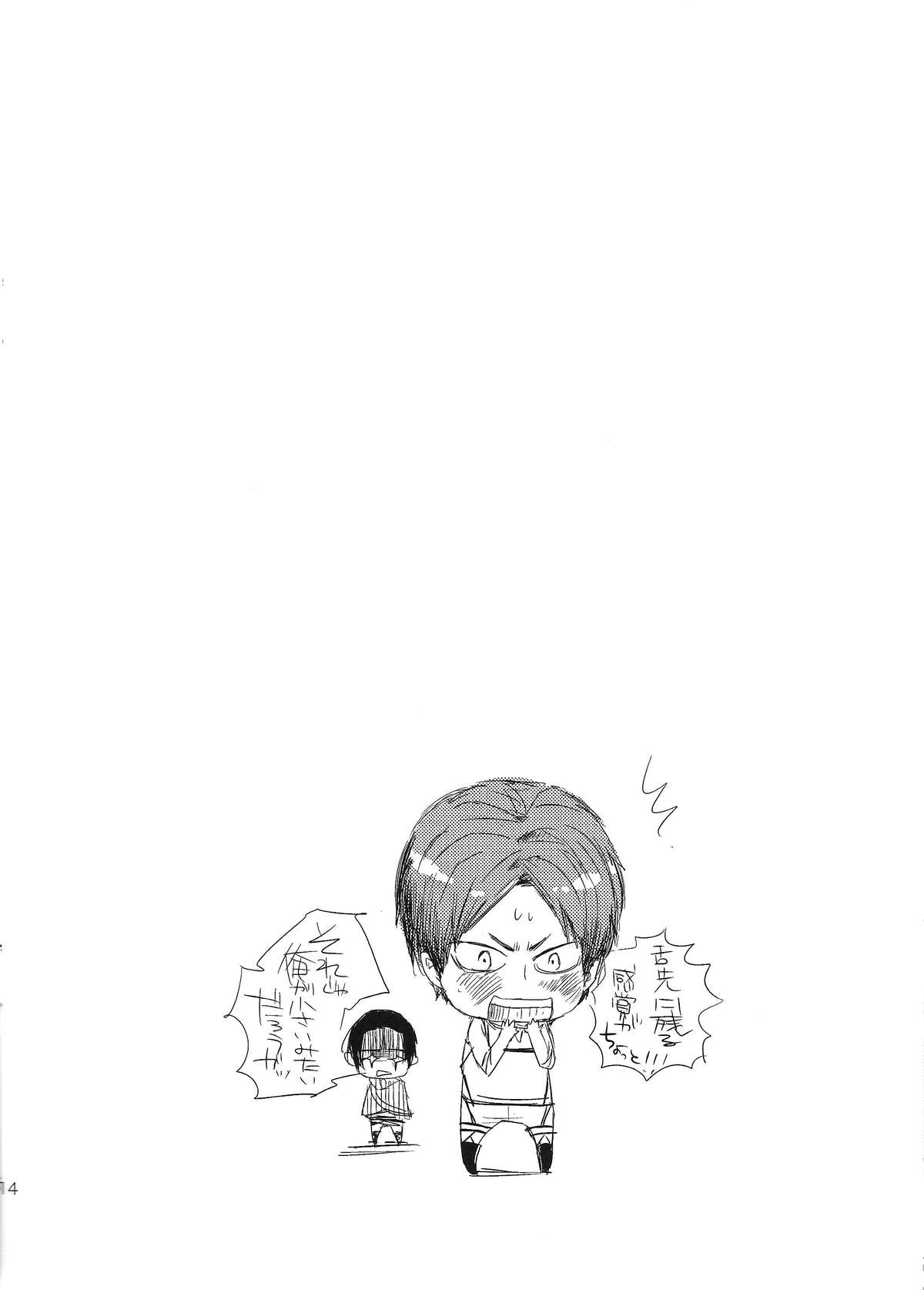 (FALL OF WALL2) [Senetsu Nagara (Tarou, Chiaki)] Kyojin to! (Shingeki no Kyojin) page 14 full
