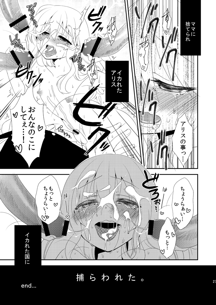 [Meisou Junkie (Neko Maru Rentarou)] ××× no kuni no Alice (Alice in Wonderland) [Digital] page 26 full