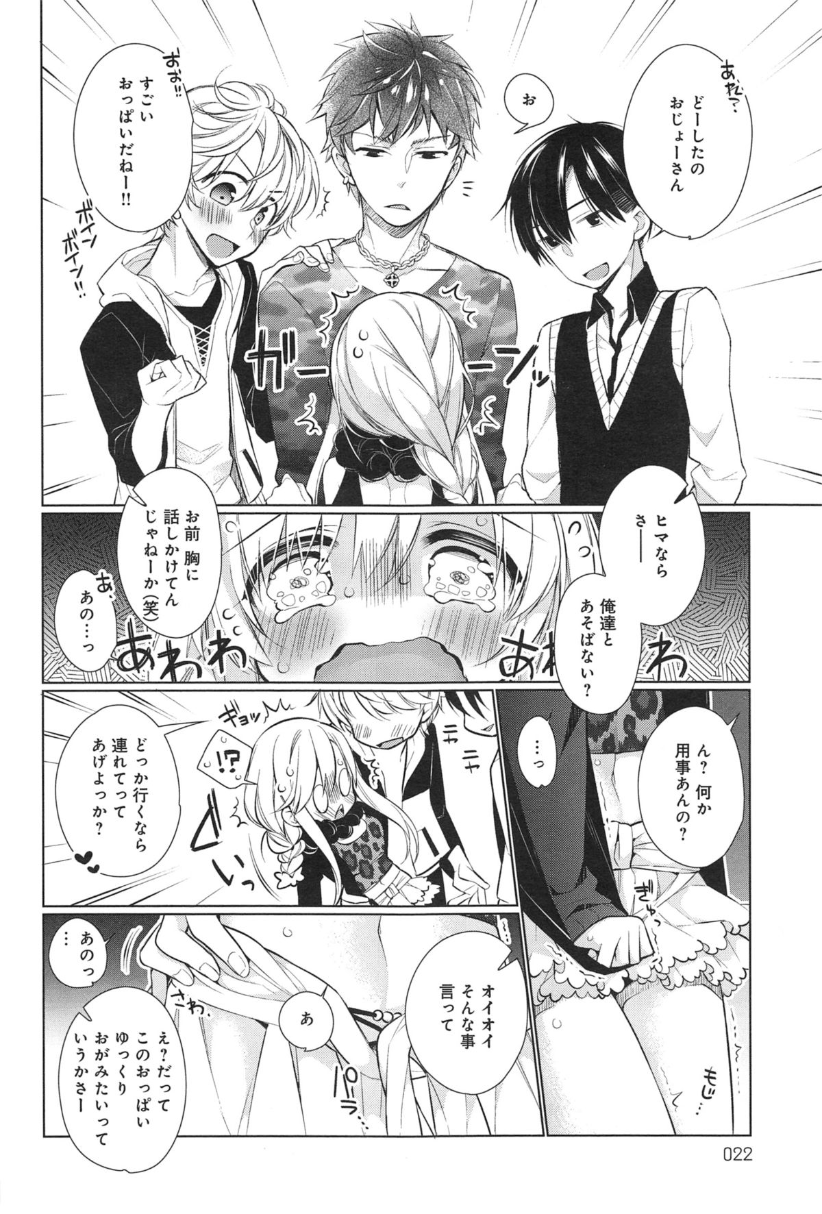 [Giuniu] Attaka-san Ch.1-3 page 26 full