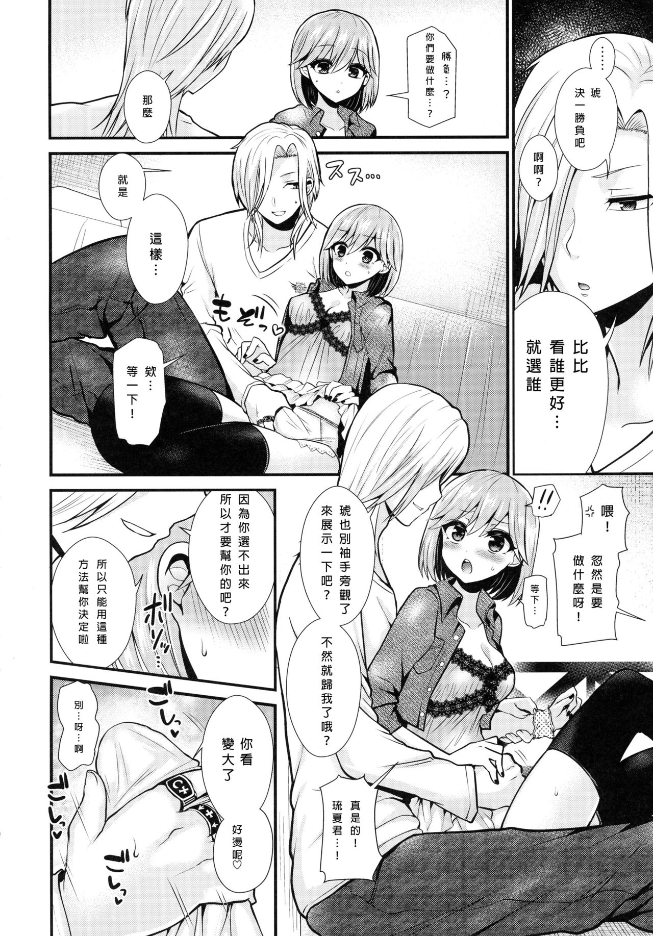 (Love ♥ Collection 2017) [Oshiruko Kan, Maltese (Piririnegi, Runrun)] Koakuma na Sore de Kuruwasete (Tokimeki Memorial Girl's Side 3rd Story) [Chinese] [沒有漢化] page 9 full