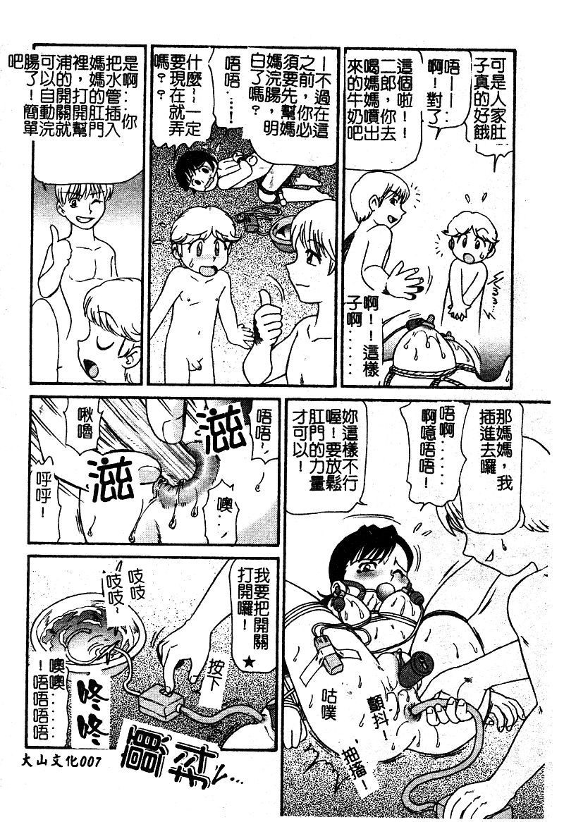 [Anthology] Mother Fucker 5 [Chinese] page 9 full