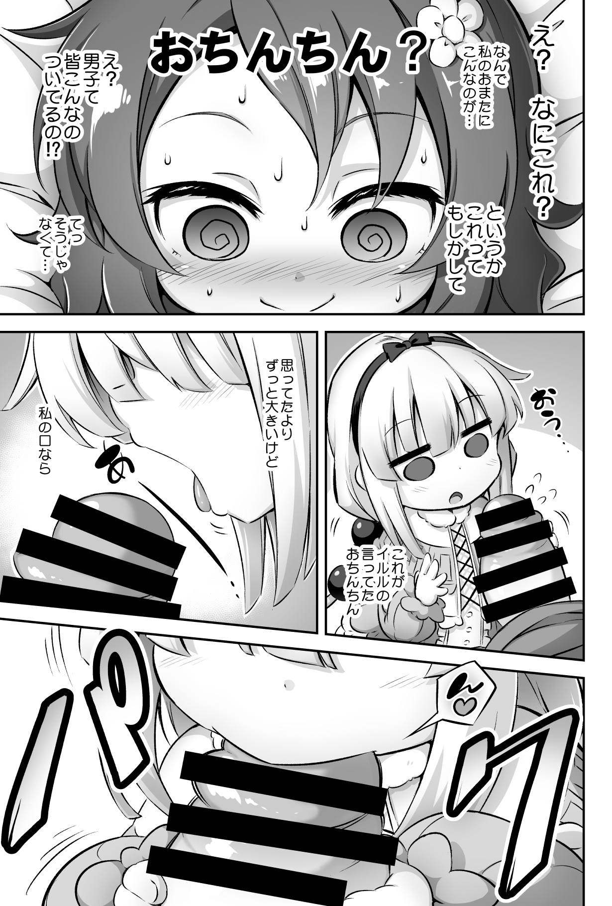 [Achromic (Musouduki)] Loli & Futa Vol. 12 (Kobayashi-san-chi no Maid Dragon) [Digital] page 6 full