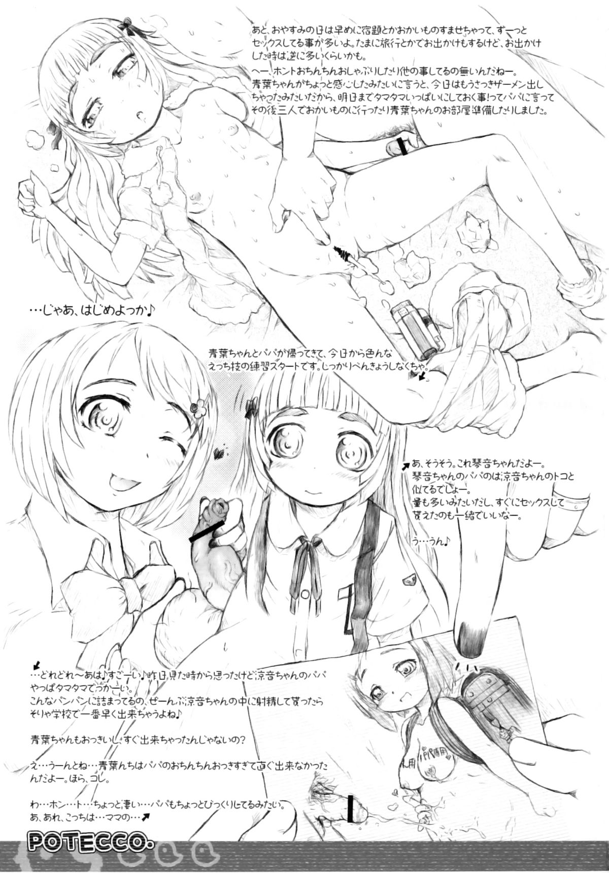 (C78) [Omoshiro Burger (Tokuda Shinnosuke)] POTECCO page 10 full