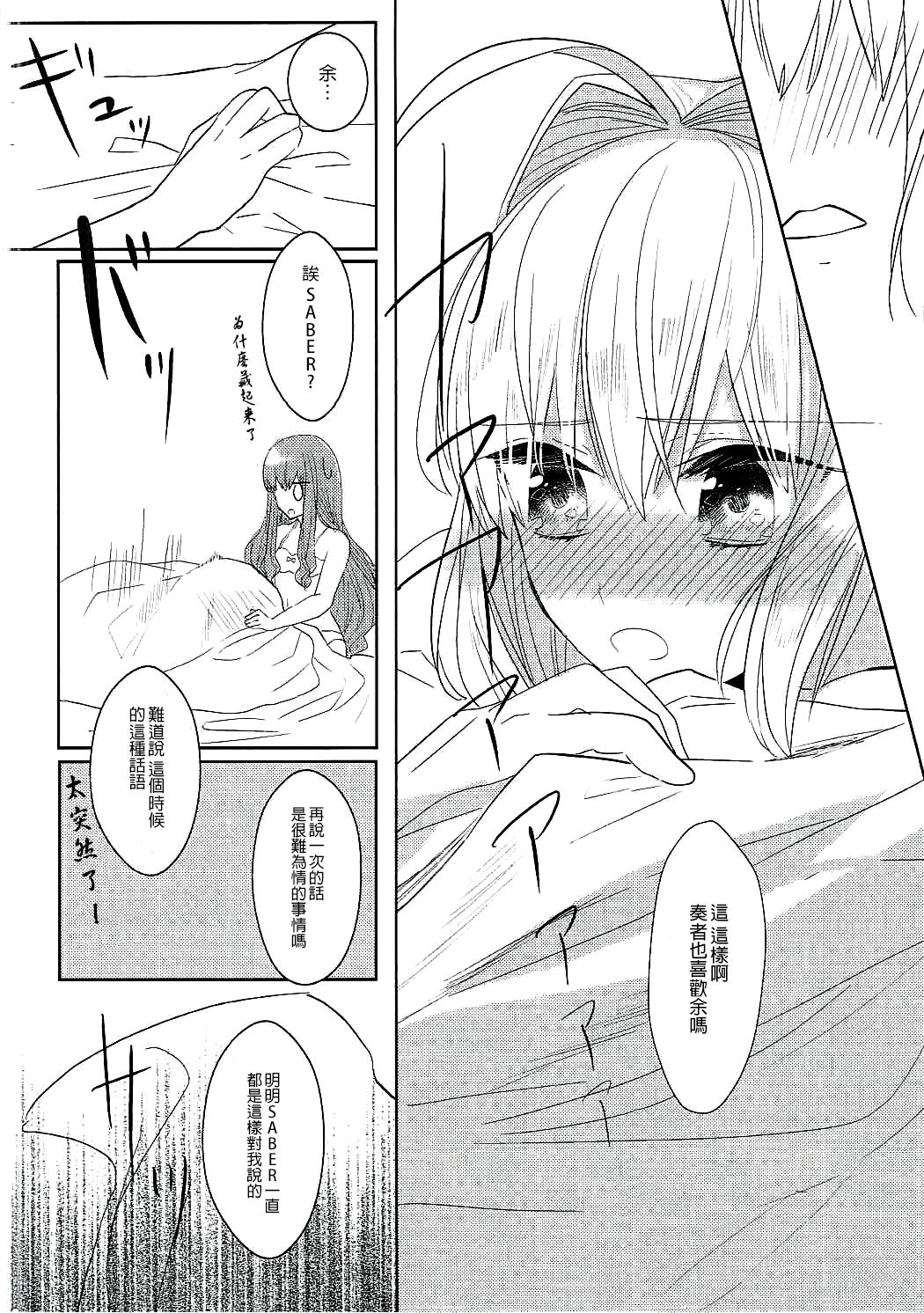 (Dai 7-ji ROOT4to5) [Pita Patter (Hachiya Nopo)] Gyakuten Paradox (Fate/EXTELLA) [Chinese] [沒有漢化] page 30 full