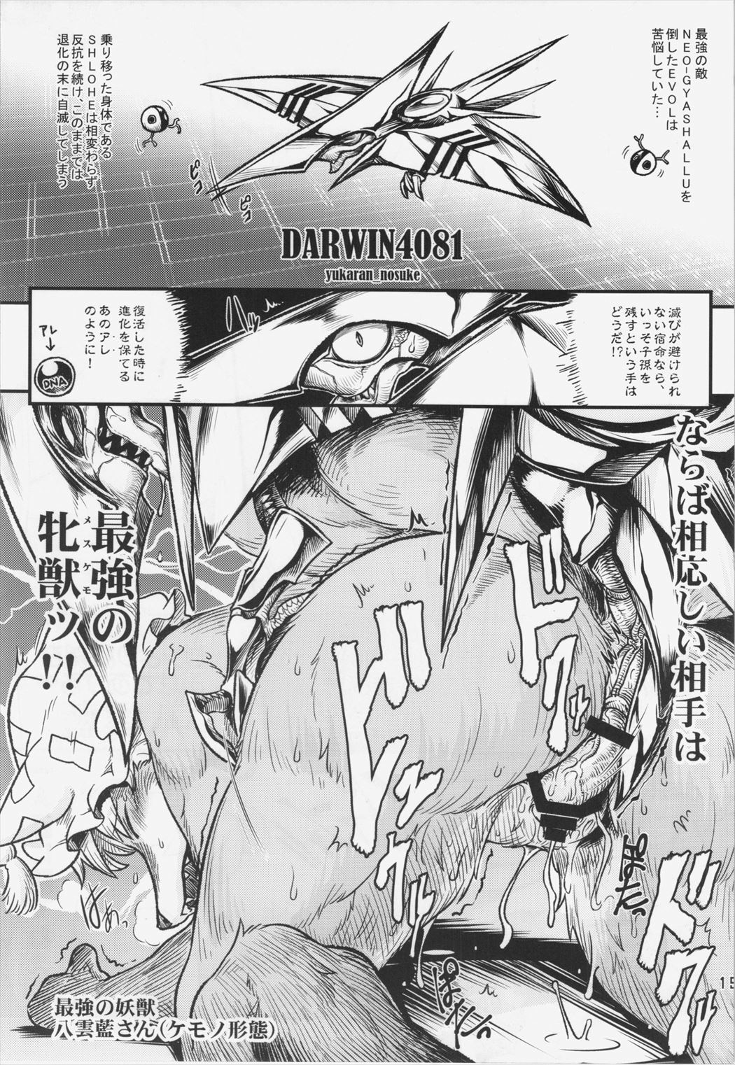 [Hinaprin, Kitsunenomori (Various)] TechnoEros (Touhou Project) page 15 full