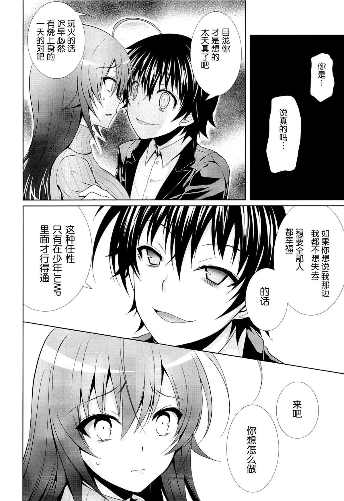 (C87) [Sugar*Berry*Syrup (Kuroe)] Hitozuma Medaka-chan (26) ga Kumagawa-kun ni NTR-reru Hon (Medaka Box) [Chinese] [脸肿汉化组] page 26 full