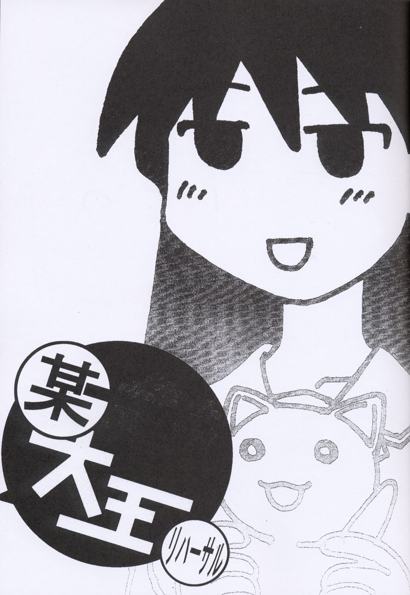 [Studio Retake] Boudaiou Rehearsal (Azumanga-Daioh) page 16 full