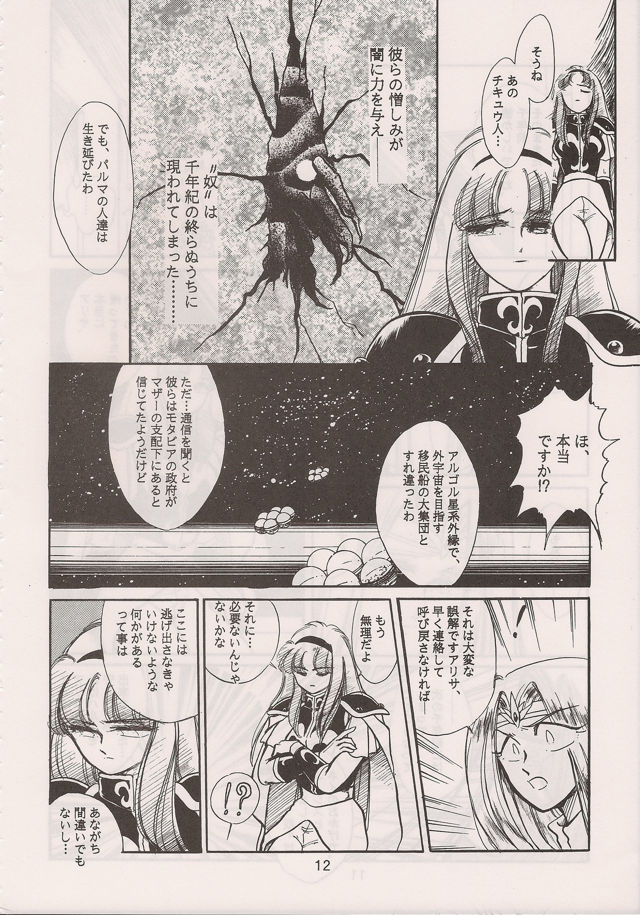 [Manga Doukou-kai (Tominaga Akiko)] PHANTASY STAR ALL!! 6 (Phantasy Star series) page 14 full