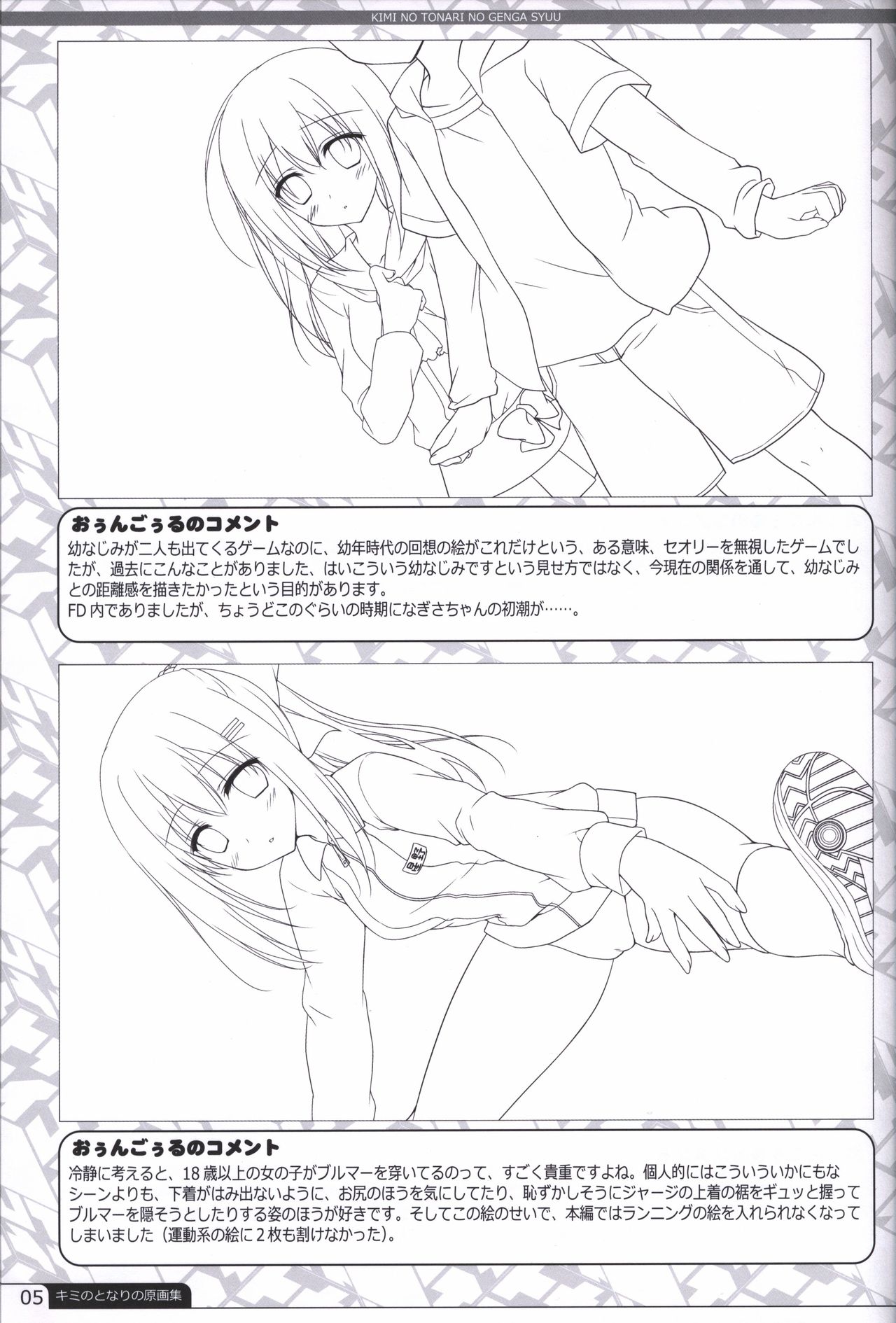 Kimi no Tonari no  illustration art book page 4 full