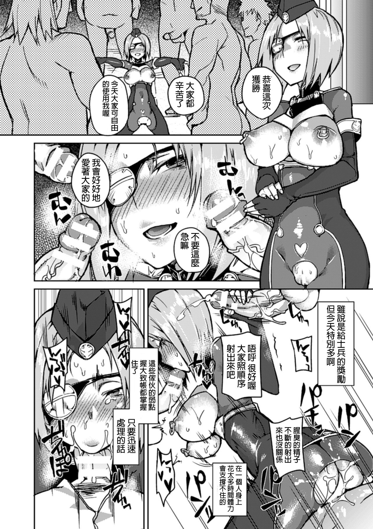 [Fujiya] Mesu Effect | 雌性・影響 (Bessatsu Comic Unreal Nyotaika H wa Tomerarenai! Vol. 2) [Chinese] [Digital] page 10 full