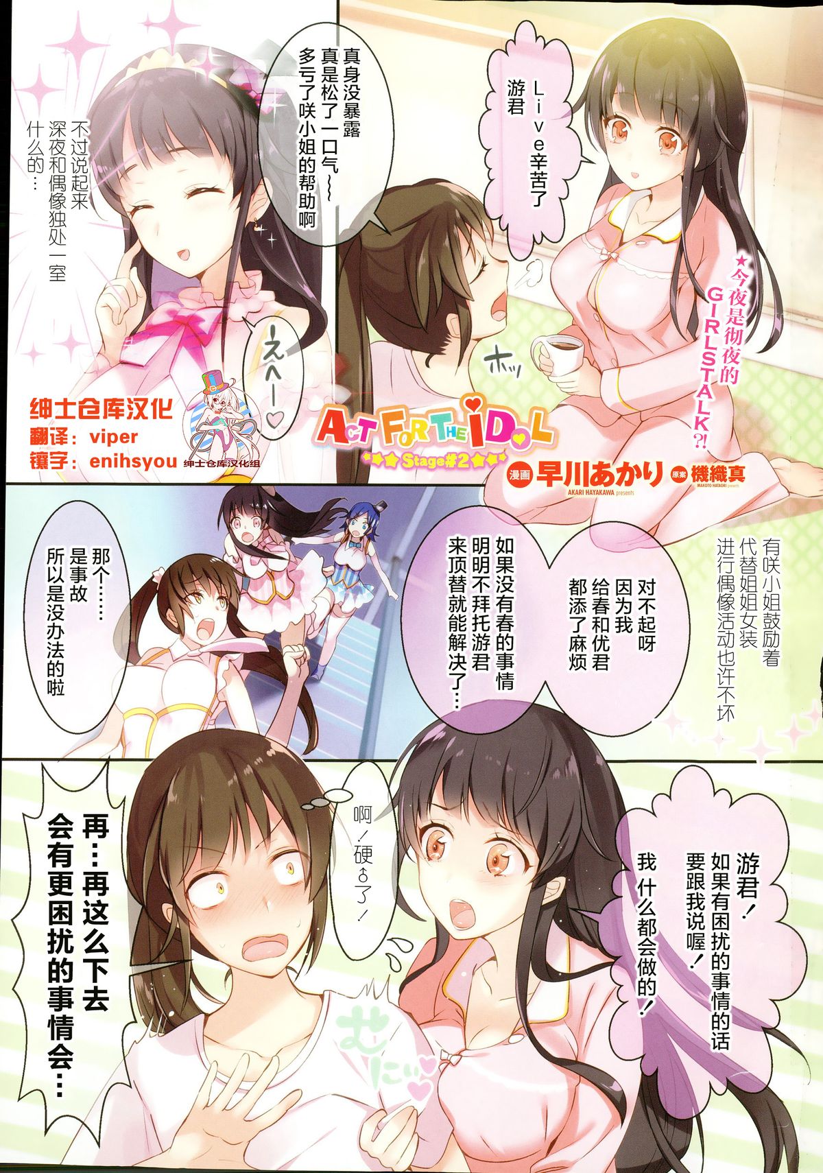 [Hayakawa Akari] Act For The Idol stage#2 (COMIC Penguin Celeb 2015-11) [Chinese] [绅士仓库汉化] page 1 full