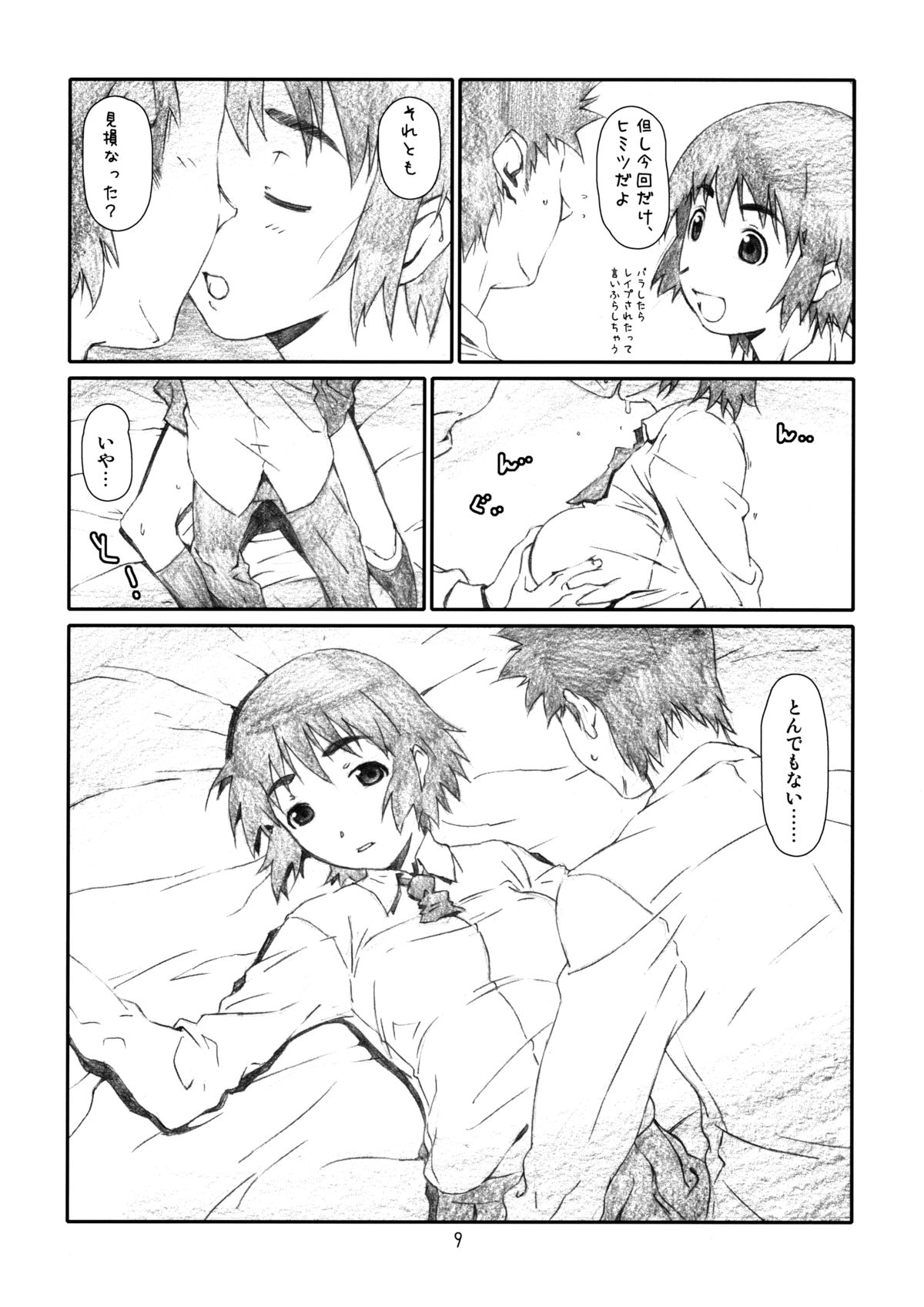 [Studio N.BALL (Haritama Hiroki)] WIND GiRL! (Yotsubato!) page 8 full