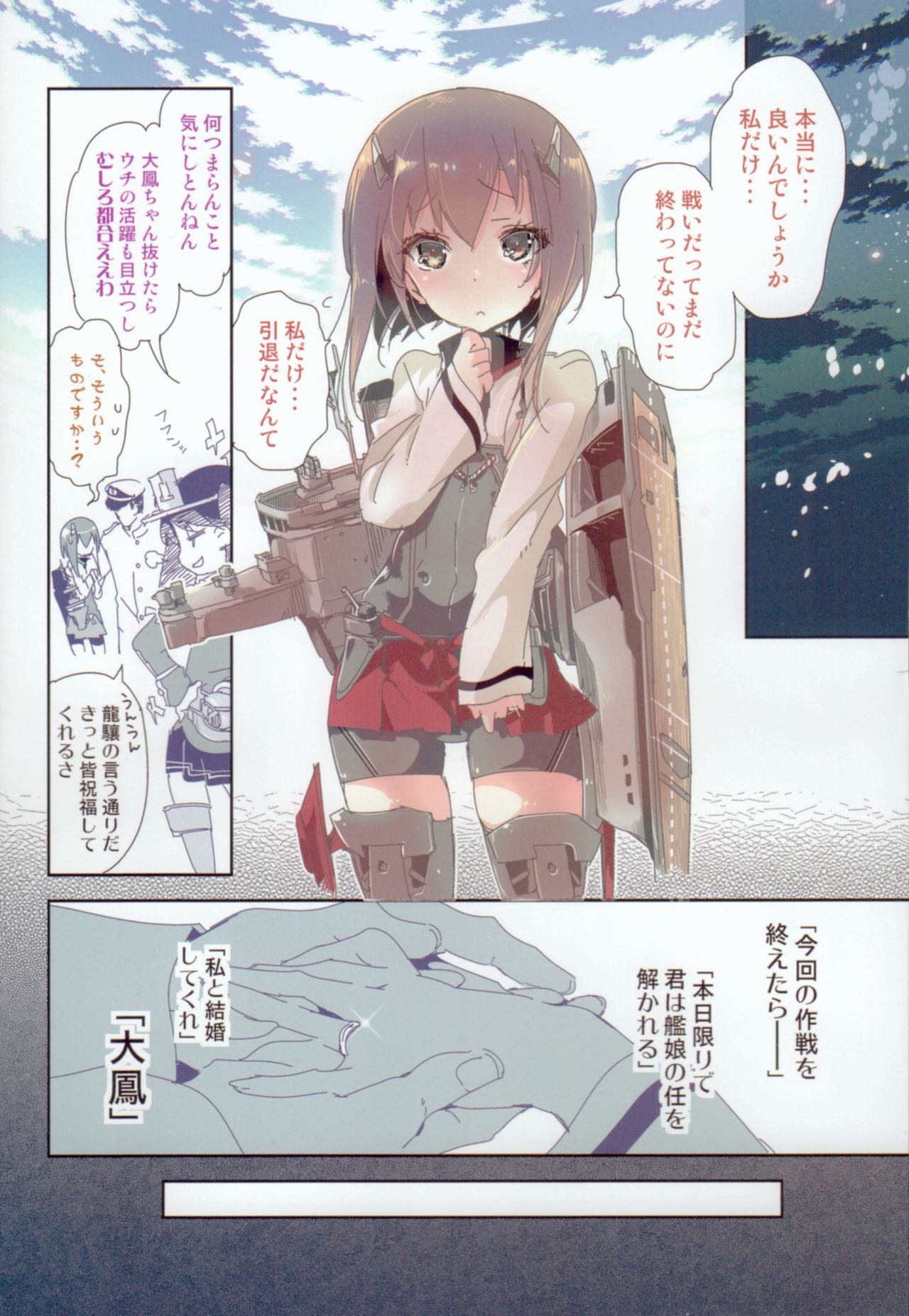 (C92) [Kamishiki (Kamizuki Shiki)] Taihou Collection (Kantai Collection -KanColle-) page 198 full