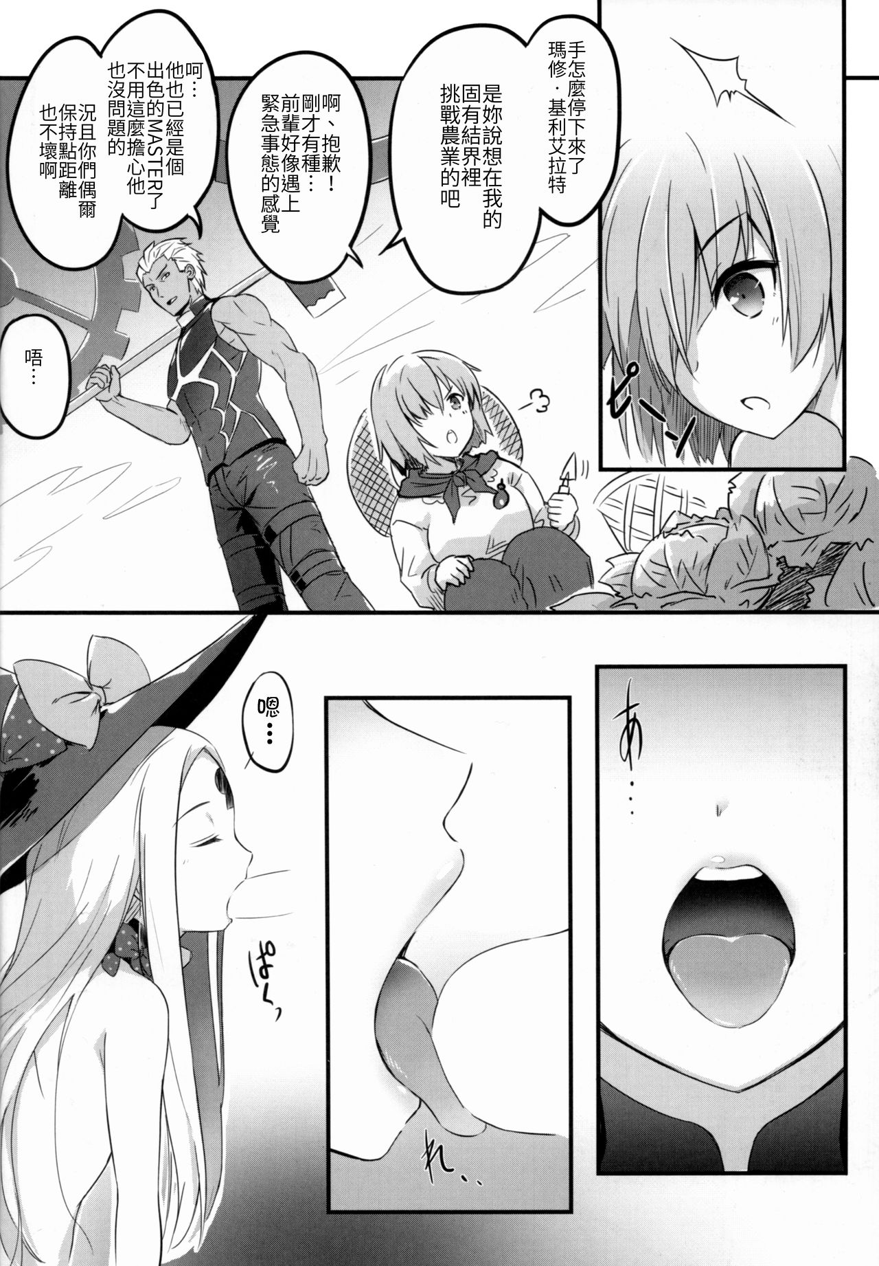 (C93) [Tsubasa (Hinooka Shuuji)] Rinri Houkai (Fate/Grand Order) [Chinese] [億萬笑者個人漢化] page 12 full