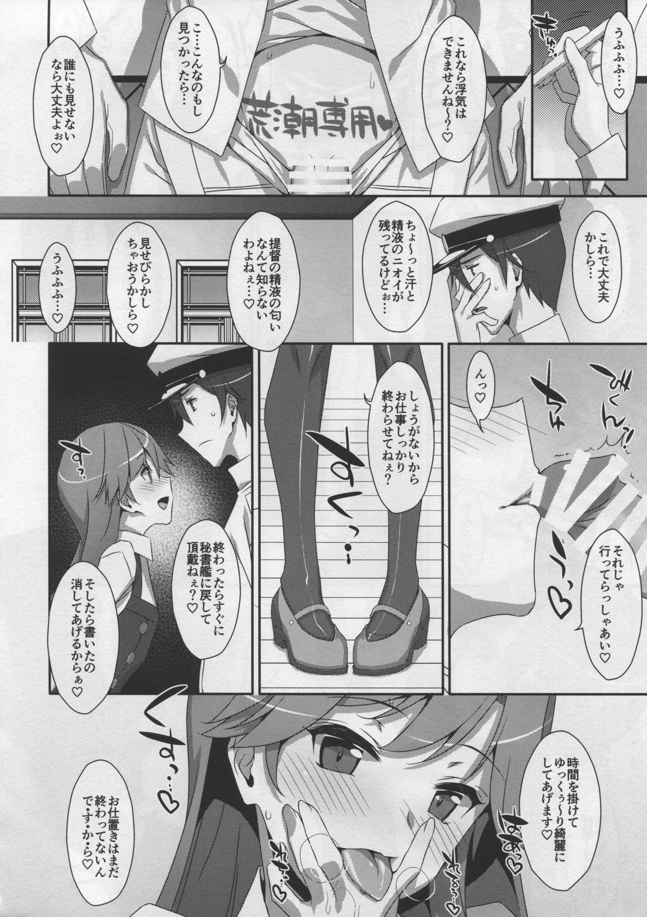(C96) [TIES (Takei Ooki)] Admiral Is Mine♥ 2 (Kantai Collection -KanColle-) page 23 full