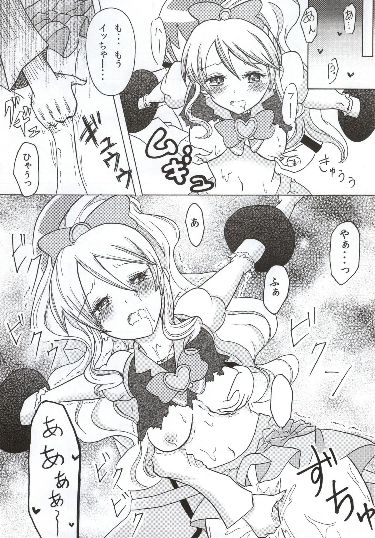 (C86) [Shicchakamecchaka (Mon.)] Precure Hunt (HappinessCharge Precure!) page 2 full