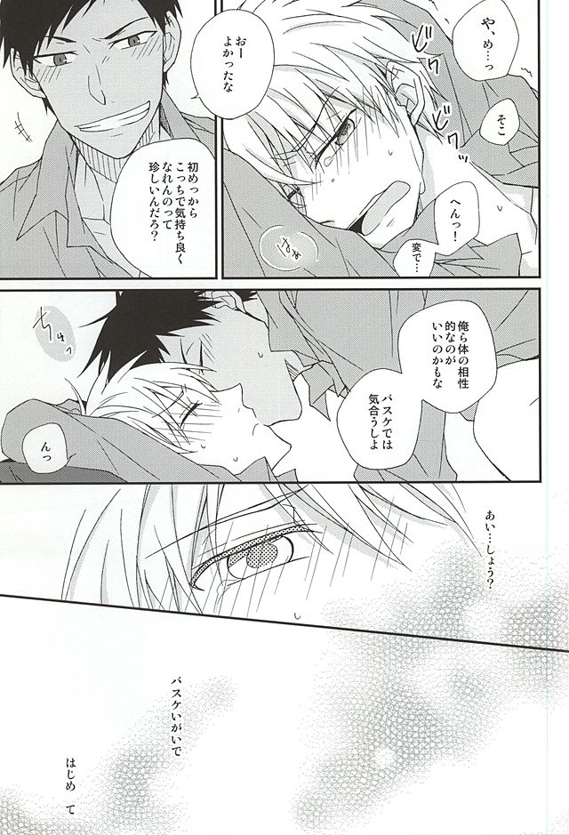 (SUPER24) [POKAKA (Kaizaki Kaworu)] Tetsu to BL to Ore. (Kuroko no Basuke) page 15 full