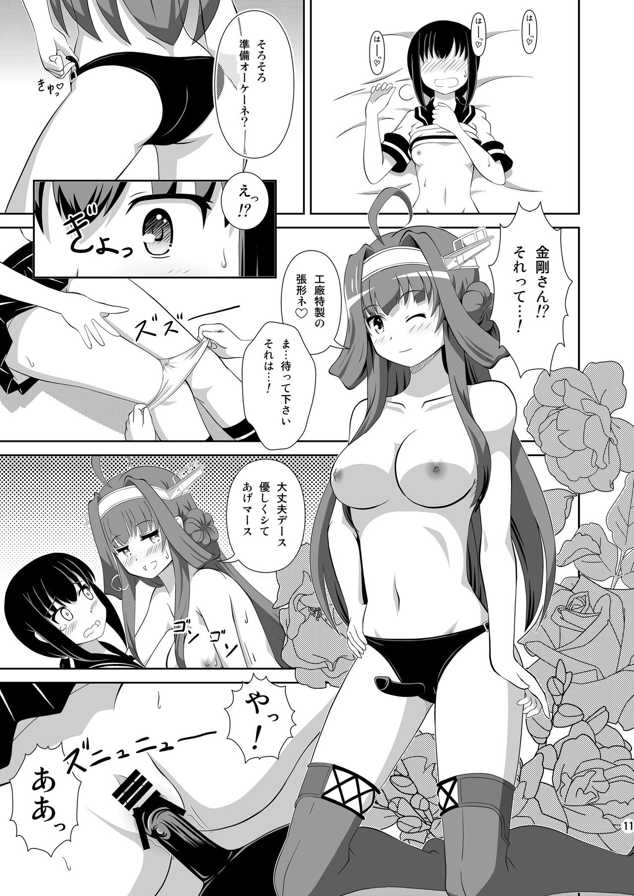 [Mugen Kidousha (Hiraizumi)] KinFubu Kiteru? (Kantai Collection -KanColle-) [Digital] page 11 full