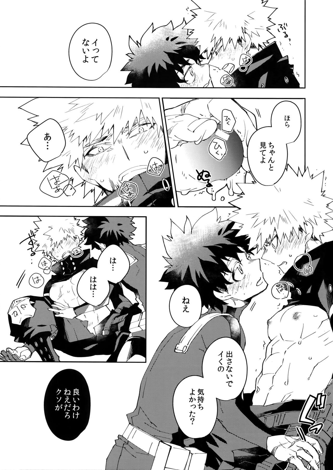 (C95) [ecoecozameraku (Kuroi Misa)] NOMORE! Kosei Dorobou (Boku no Hero Academia) page 18 full