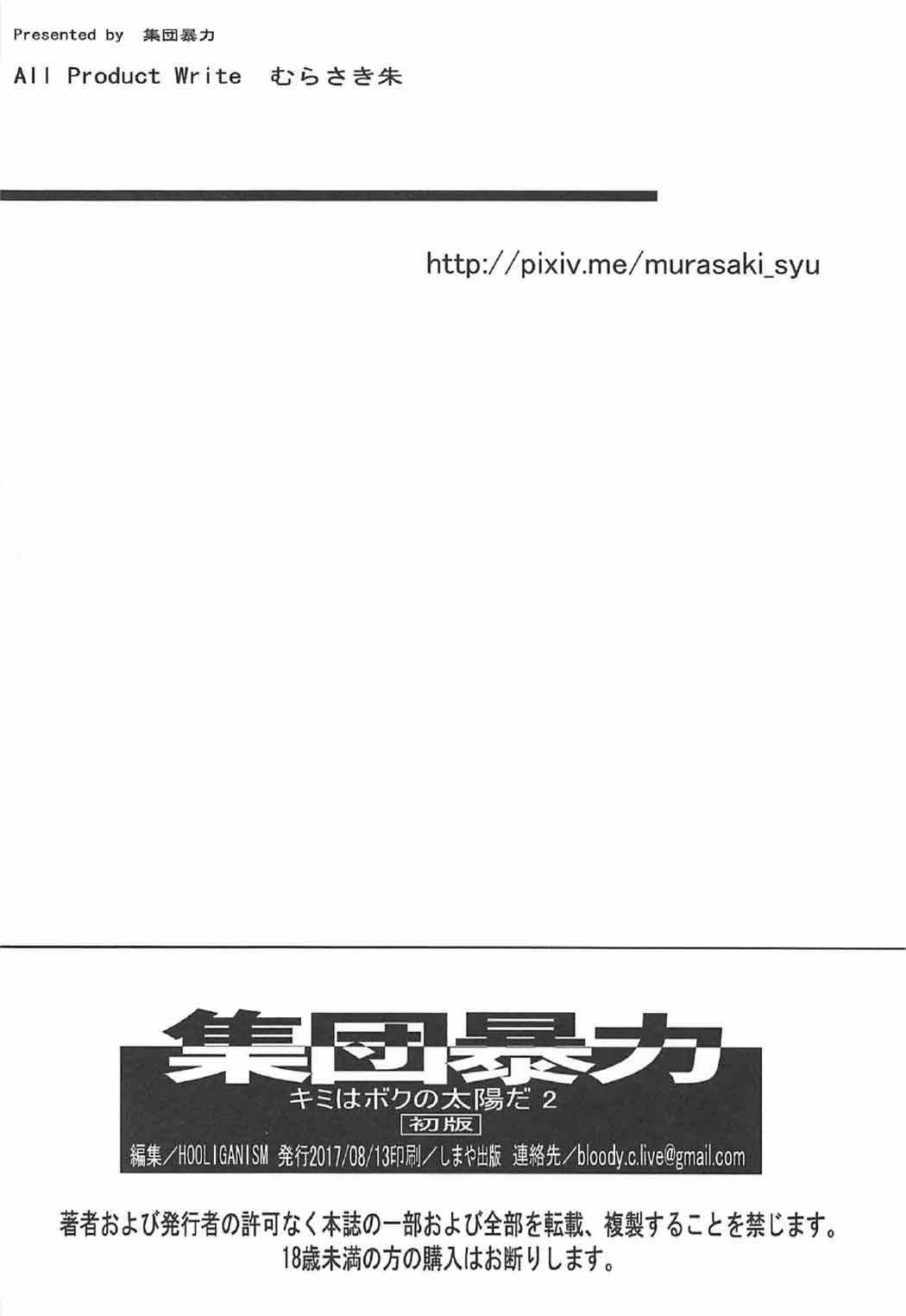 (C92) [Hooliganism (Murasaki Syu)] Kimi wa Boku no Taiyou da 2 (Saenai Heroine no Sodatekata) page 25 full