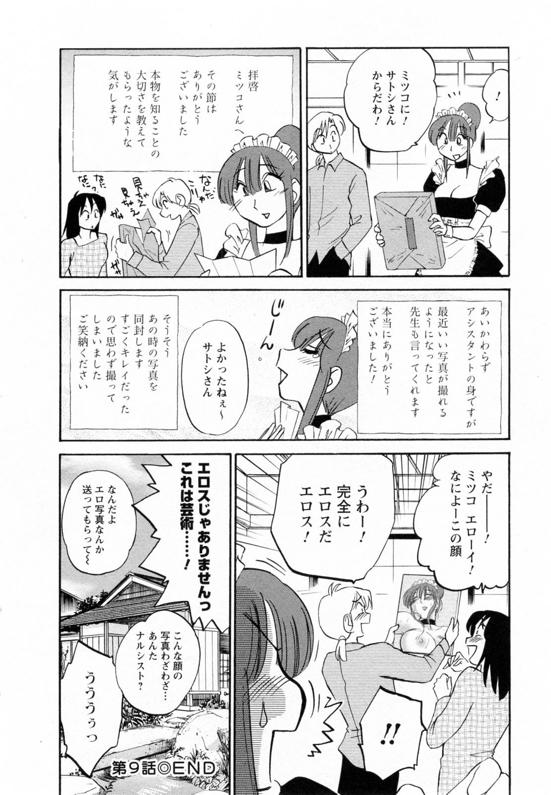 [Tsuyatsuya] Maid no Mitsukosan Vol.2 page 27 full