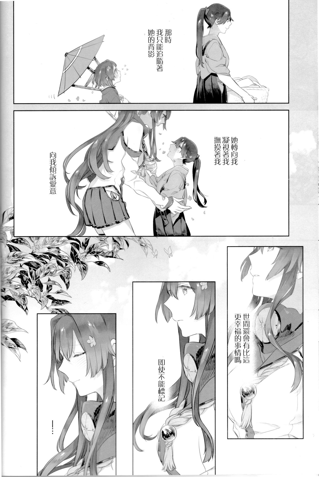 (C95) [Sleeper (Nekomura, match)] Ameagari no Hanayome - She become my bride after the rain. | 雨后的新娘 (Kantai Collection -KanColle-) [Chinese] [百合鎮守府藥廠漢化] page 10 full