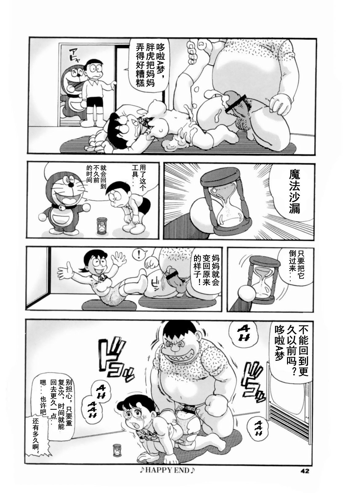 [Tsurugashima Heights (Hase Tsubura)] Doruemon ●Gouda wa Saikin no Kireru Wakamono no Maki (Doraemon) [Chinese] page 13 full