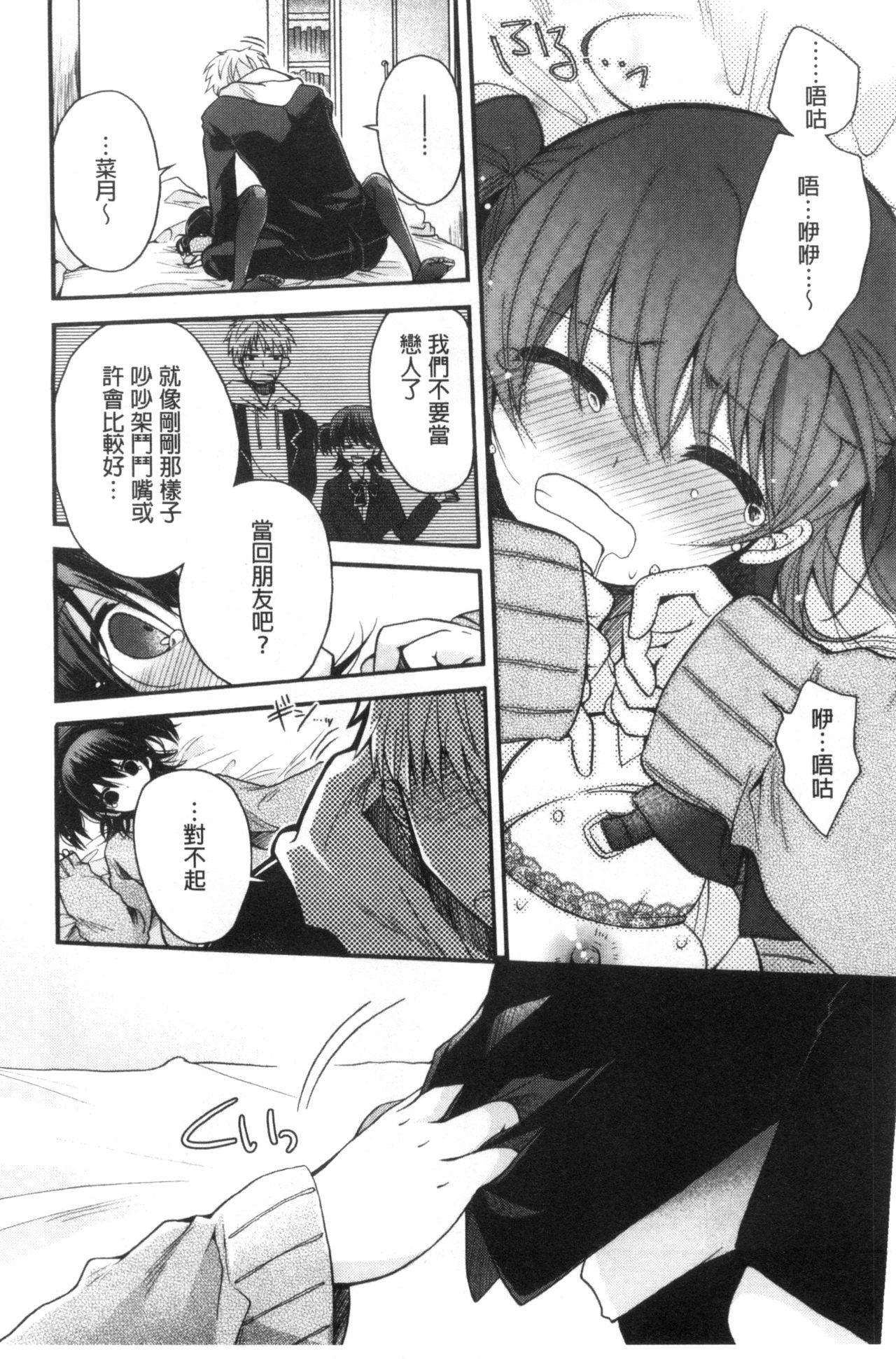 [Izumiya Otoha] Jyunren Prison | 純戀監禁牢獄 [Chinese] page 20 full